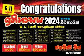 සහභාගී වූ හැමෝමටම A / B සාමාර්ථ ලබාදුන් ඉතිහාසය පන්තිය