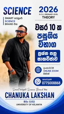 ව්ද්‍යාවට A ගන්න හරිම මග