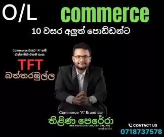 ලංකාවේ වැඩිම 'A' සාමාර්ථයක් හිමිය Commerce පංතිය