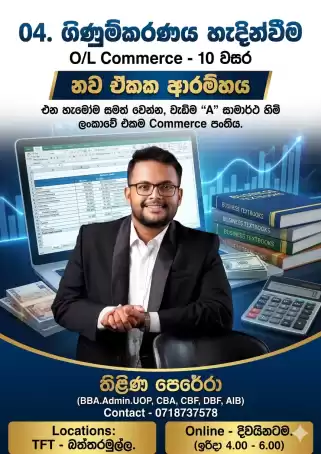 එන හැමෝම 'A' ගන්න ලංකාවේ එකම Commerce පංතිය