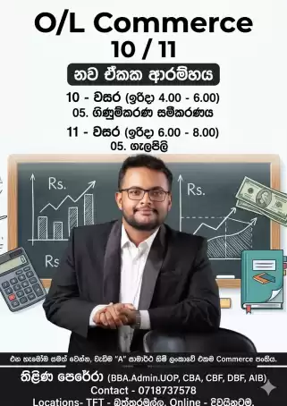 එන හැමෝම 'A' සාමාර්ථ හිමි කර ගන්න ලංකාවේ එකම Commerce පංතිය