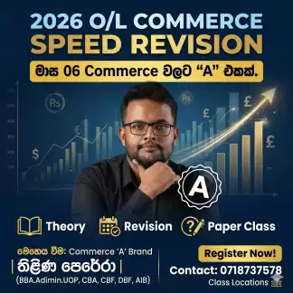 එන හැමෝම 'A' ගන්න ලංකාවේ එකම Commerce පංති