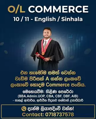 වැඩිම 'A' සාමාර්ථයක් සහිත එන හැමෝම සමත් වෙන්න ලංකාවේ හොදම Commerce පංතිය