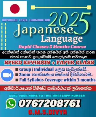 A/L ජපන් පන්ති