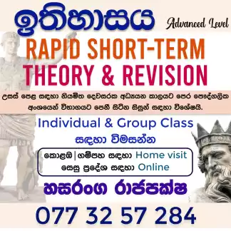 A/L ඉතිහාසය - පුනරීක්ෂණ සහ සිද්ධාන්ත සමග ප්‍රශ්න පත්‍ර සාකච්ඡා කිරීම
