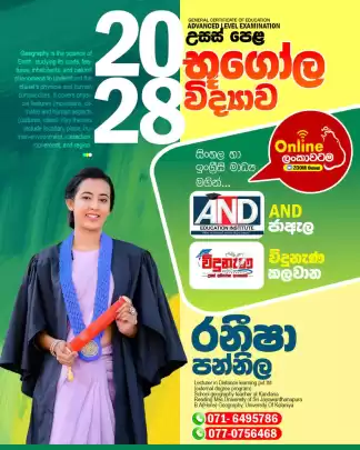 A/L සිංහල මාධ්‍ය සහ ඉංග්‍රීසි මාධ්‍ය