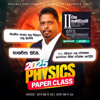 A/L 2025 Physics Paper class A/L 2025 Physics Paper class