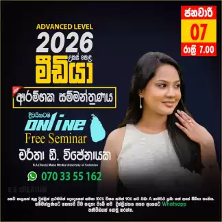 A/L 2026 Online Media Paper Class