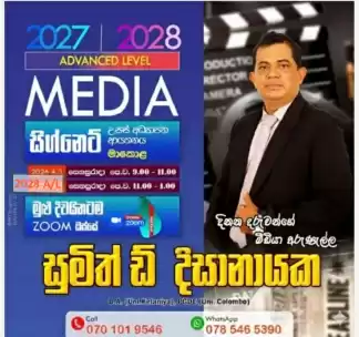 A/L 2028 මීඩියා නව පන්ති ආරම්භය