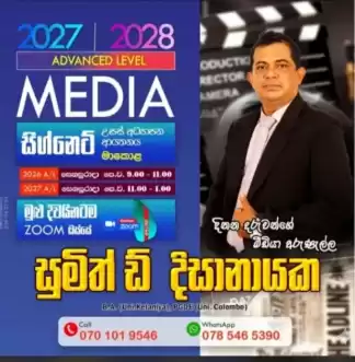 A/L 2028 කුඩා කණ්ඩායම් පන්ති