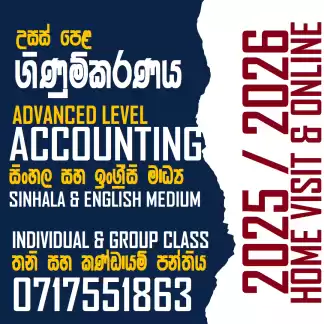 A/L Accounting 2025 & 2026 (SINHALA & ENGLISH MEDIUM) 0776200201