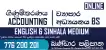 A/L Accounting 2025 & 2026 (SINHALA & ENGLISH MEDIUM)