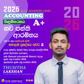 A/L Accounting (2025/2026) Sinhala Medium