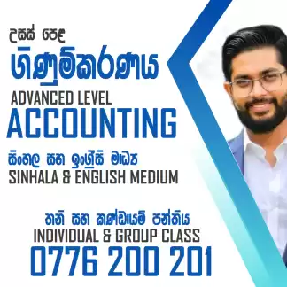 A/L Accounting Classes Colombo (Sinhala & English Medium)