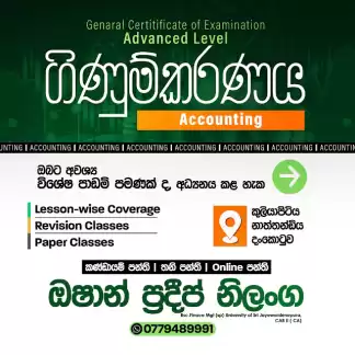 A/L Accounting | Online | Physical | Group | Individual