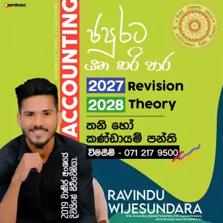 A/L Accounting (Sinhala Medium)
