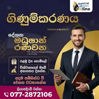 A/L Accounting ගිණුම්කරණය (Theory & Revision) online – ආසිරි මධුෂාන්