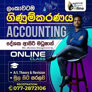 A/L Accounting ගිණුම්කරණය (Theory & Revision) online – ආසිරි මධුෂාන්