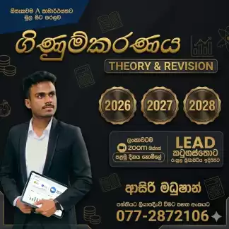 A/L Accounting ගිණුම්කරණය (Theory & Revision) online – ආසිරි මධුෂාන්
