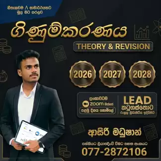 A/L ගිණුම්කරණය Accounting (Theory & Revision) online – ආසිරි මධුෂාන්