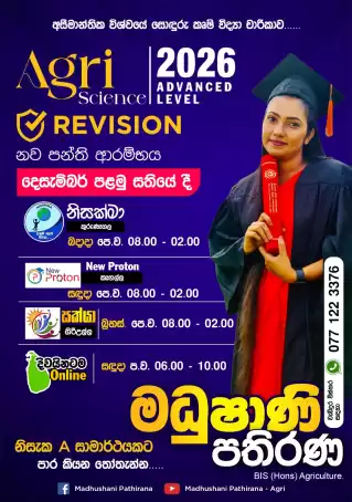 A/L AGRI SCIENCE