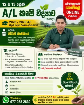 A/L Agriculture Science