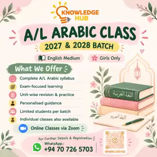 A/L Arabic English Medium