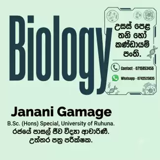 A/L Biology - උ/පෙළ ජීව විද්‍යාව