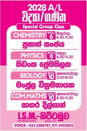 A/L Biology 2028/ 2027