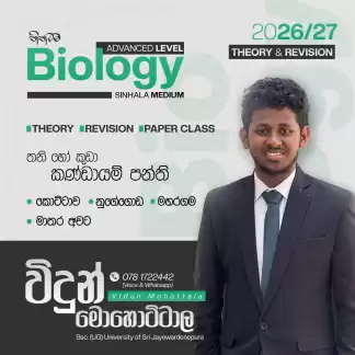A/L Biology Classes