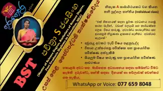 A/L ජෛව පද්ධති තාක්ෂණවේදය (Biosystems Technology)