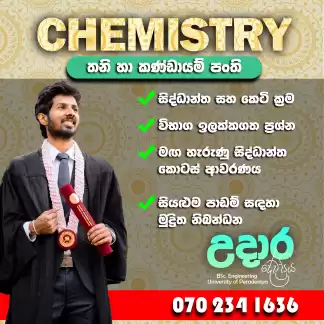 A/L CHEMISTRY 2027