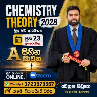 A/L Chemistry 2028