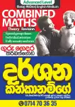 (A/L Combined Maths - 2025 -2026) (English Medium / Sinhala Medium ) (Individual & Group Classes ) අනුමාන ප්‍රශ්න පත්‍ර විවරණය