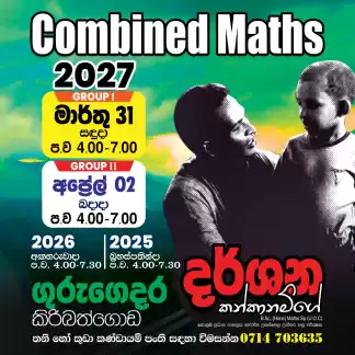 (A/L Combined Maths - 2027 - 2026 -2025) (English Medium / Sinhala Medium ) (Individual & Group Classes ) අනුමාන ප්‍රශ්න පත්‍ර විවරණය