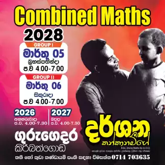 (A/L Combined Maths - 2028 - 2027 ) (English Medium / Sinhala Medium ) අනුමාන ප්‍රශ්න පත්‍ර විවරණය