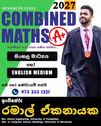 A/L Combined Maths - (Sinhala/English Medium)