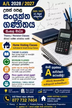 A/L Combined Maths (Sinhala Medium ) Theory/Revision (Home Visiting(Individual & Small Group Classes - 2028/2027)