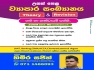 A/L - Commerce (Local) Business Statistics Colombo