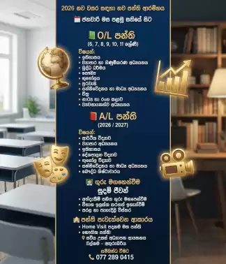 A/L Econ Class (Home-Visit)