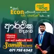 A/L Econ - Sinhala Medium