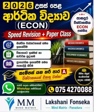 A/L Econ (Speed Revision + Paper Class)
