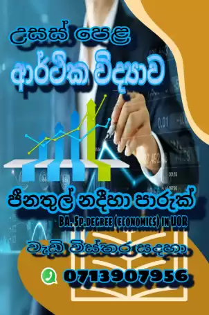 A/L Economics
