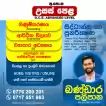 A/L Economics Class | Economics Class Sinhala Medium | Economics Class English Medium