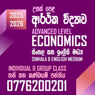 A/L Economics Classes Colombo (Sinhala & English Medium)