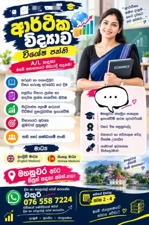 A/L Economics (Sinhala & English medium)
