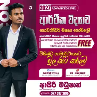 A/L Economics ආරථික විද්‍යාව (Theory & Revision) online පන්තිය – ආසිරි මධුෂාන්