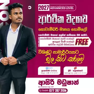 A/L Economics ආරථික විද්‍යාව (Theory & Revision) online පන්ති – ආසිරි මධුෂාන්