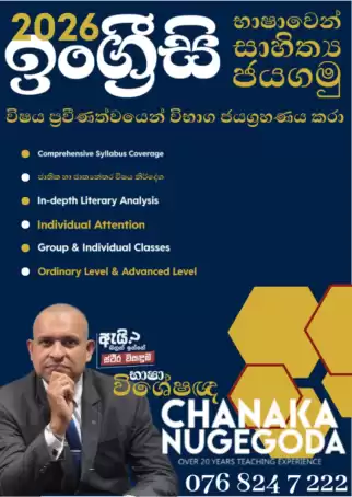 A/L ඉංග්‍රීසි සාහිත්‍යය (English 73)