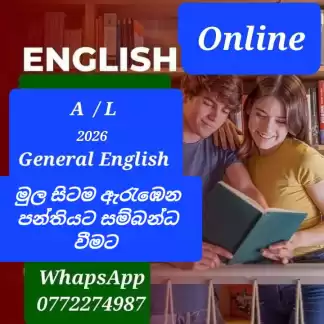 A/L General English 2026